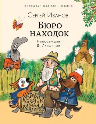 Бюро находок фото книги