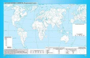 Контурные карты. География. Глобальные проблемы человечества. 11 класс фото книги 2