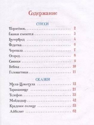 Стихи и сказки для малышей фото книги 5