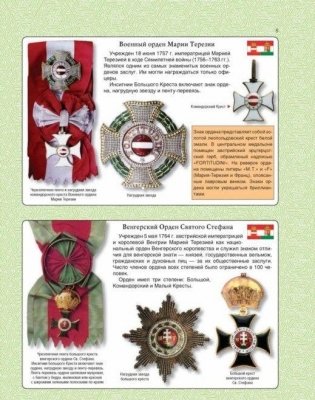 Ордена и медали России и мира фото книги 6