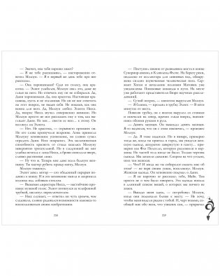 Любимый незнакомец фото книги 11