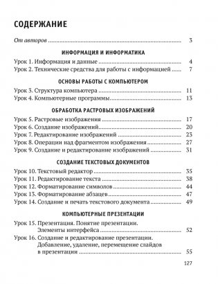 Информатика. 6 класс. Практикум фото книги 5