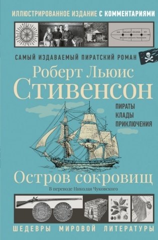 Остров сокровищ фото книги
