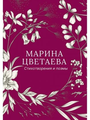 Стихотворения и поэмы фото книги