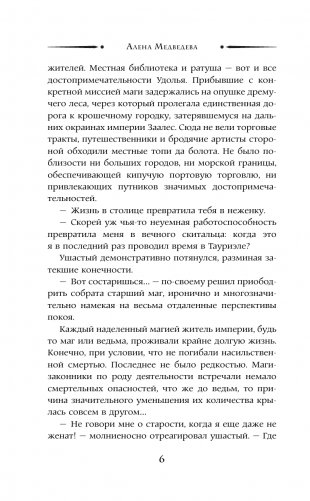 Брачный капкан для ведьмы фото книги 7