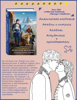 Небесная академия. Ученица и наездник фото книги 2