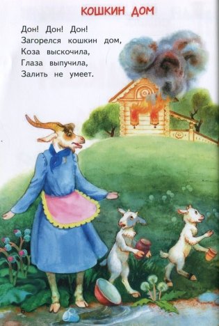 Кошкин дом фото книги 3