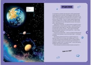 Космос. Интерактивная детская энциклопедия с магнитами фото книги 3