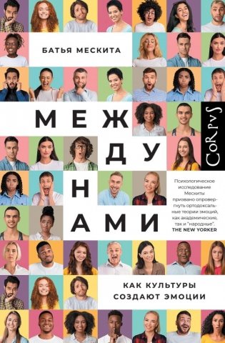 Между нами фото книги