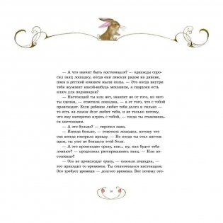 Плюшевый заяц или Как игрушки становятся настоящими фото книги 10