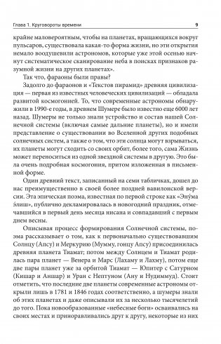 Когда началось время фото книги 6