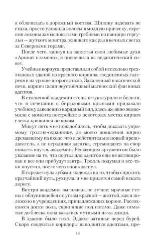 Декан моего сердца фото книги 11