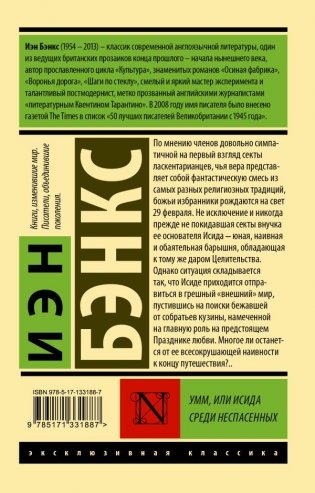 Умм, или Исида среди Неспасенных фото книги 2