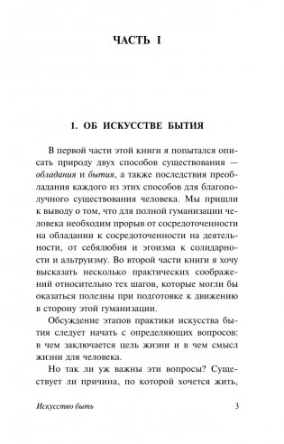 Искусство быть фото книги 4