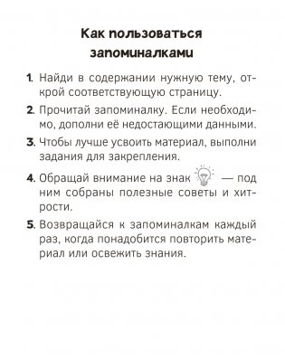 Запоминалки по математике. 2 класс фото книги 2