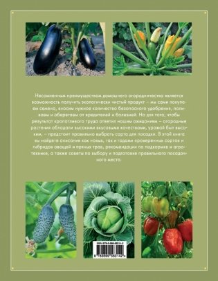 Овощи и пряные травы. Иллюстрированная энциклопедия фото книги 2