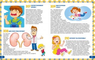 Новая энциклопедия для детей в вопросах и ответах фото книги 7