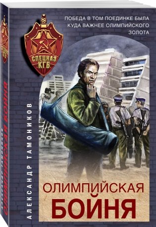 Олимпийская бойня фото книги 2