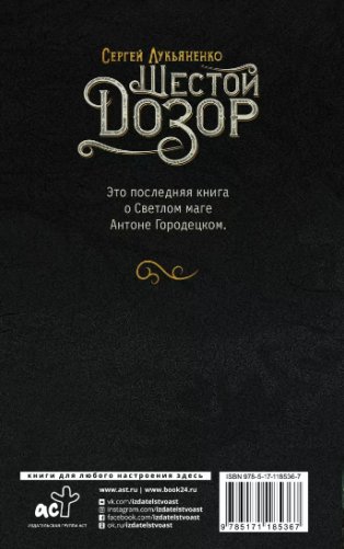 Шестой Дозор фото книги 2