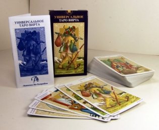 Универсальное Таро Вирта фото книги 2