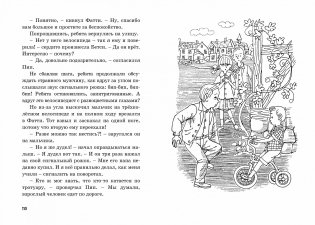 Тайна жемчужного ожерелья фото книги 7