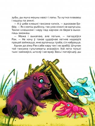 Казкі бабулі Белай Вароны фото книги 5