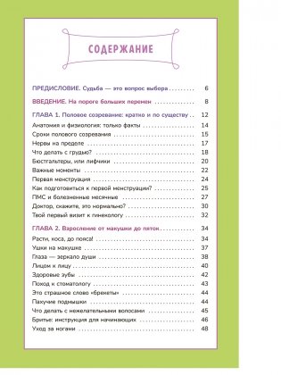 Книга о девочках и для девочек фото книги 2