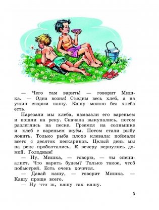 Мишкина каша фото книги 5