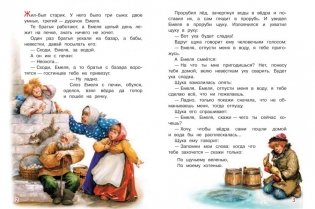 По щучьему веленью. Сказка фото книги 2