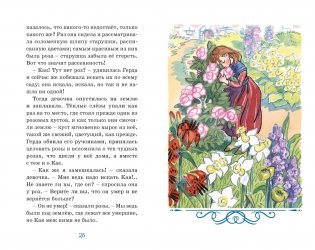 Снежная королева фото книги 7