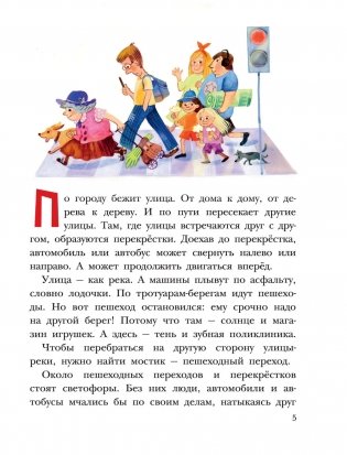 Приключения светофорных человечков фото книги 6