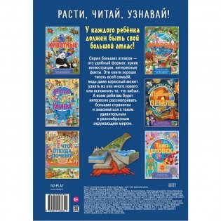 Первый атлас для детей. Планета Земля фото книги 2