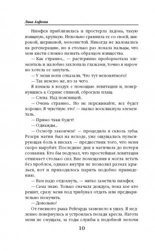Элементарная магия фото книги 10