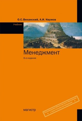 Менеджмент фото книги