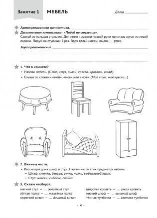 Логопедическая тетрадь. 4—5 лет. В двух частях. Часть 2 фото книги 2