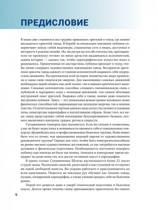 Анатомия танца фото книги 4