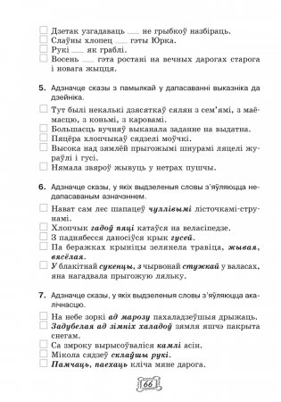 Беларуская мова. 8 клас. Рабочы сшытак фото книги 9