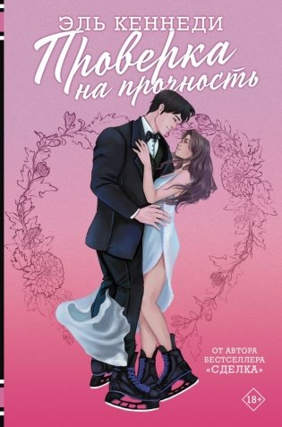 Проверка на прочность фото книги