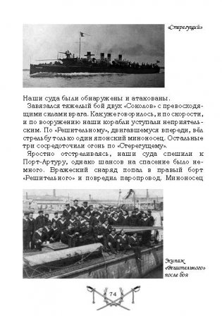 Летопись далёкой войны. Рассказы для детей о Русско-японской войне фото книги 5
