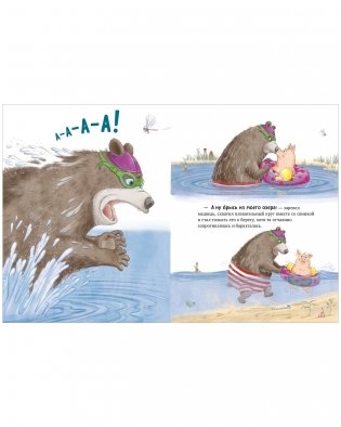Как медведь и свинка подружились фото книги 7