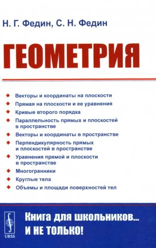 Геометрия. 2-е изд., стер фото книги