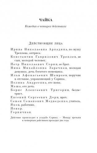 Вишневый сад. Пьесы фото книги 6