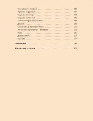 Roblox: играй, программируй и создавай свои миры. 2-е издание фото книги 3