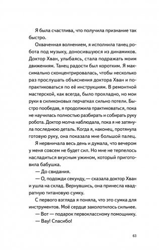 Моя бабушка киборг фото книги 5