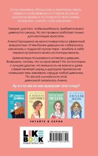 Подарочный комплект: книга Влюбить за 90 секунд+ 4 открытки фото книги 4