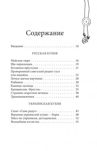 Что мы ели в СССР. Рецепты на все времена фото книги 4
