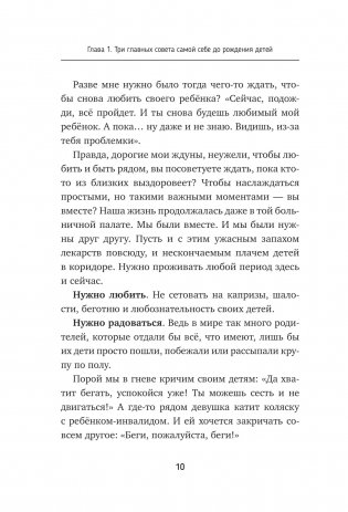 Воспитывая счастливых людей… Как не лишить ребенка детства в погоне за званием «идеальный родитель» фото книги 9