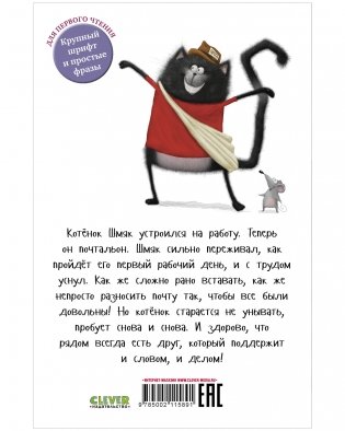 Котенок Шмяк - маленький почтальон фото книги 8