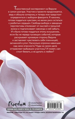 Система: Искушение (#2) фото книги 2