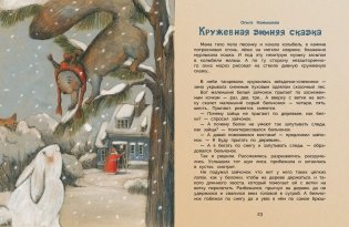 Уютные зимние сказки фото книги 6